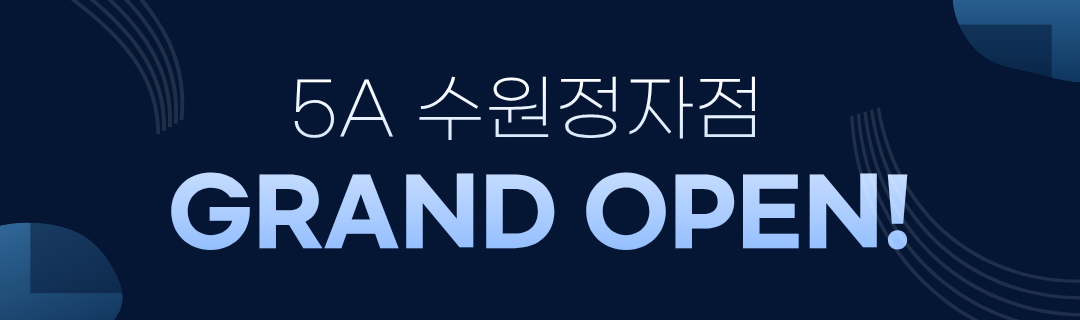 5A 수원정자점 GRAND OPEN!